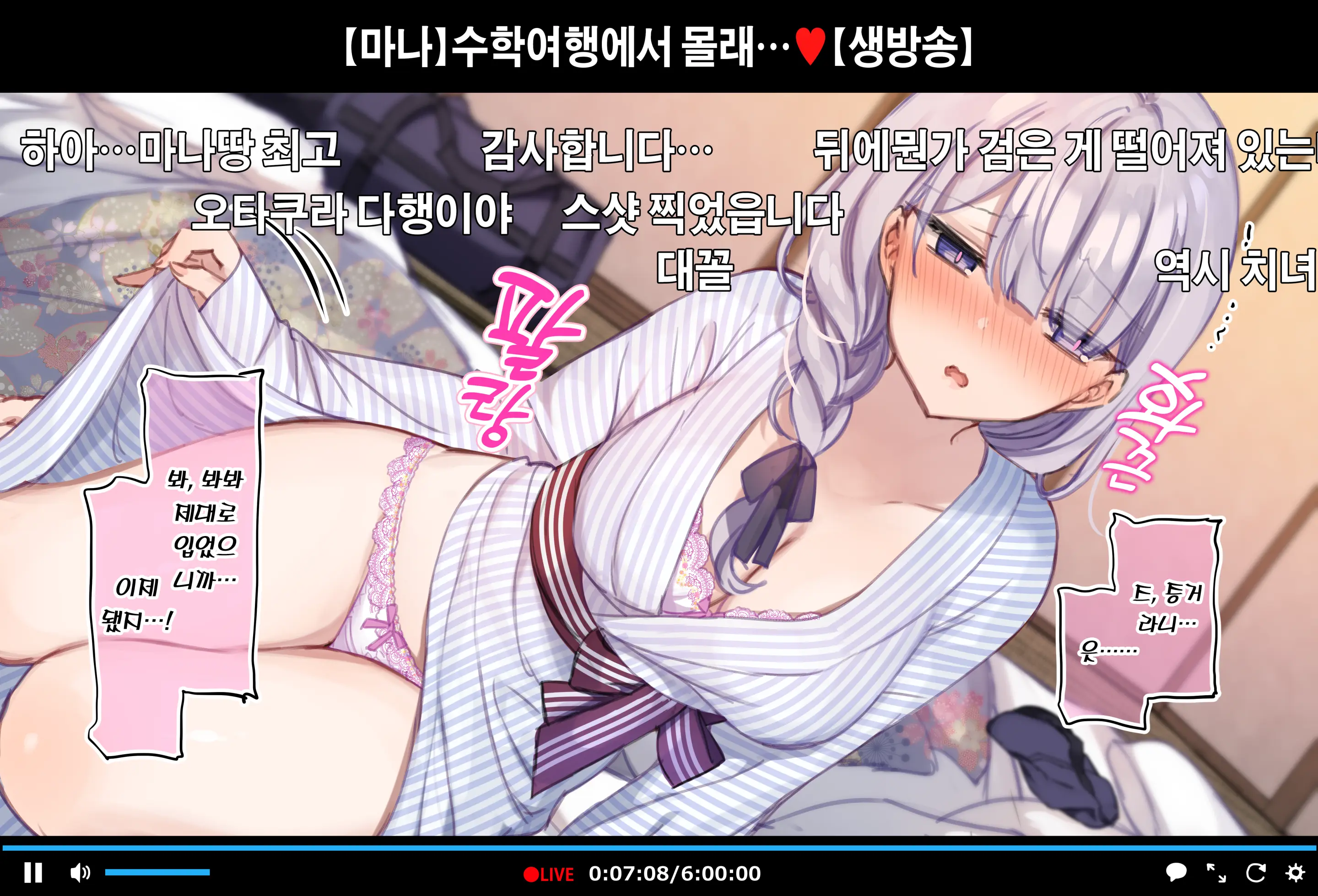 "Shuugaku Ryokou No Danshi Beya De Onacchau Namanushi Mana-Chan"